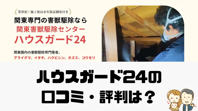 ハウスガード24のホームページ画像