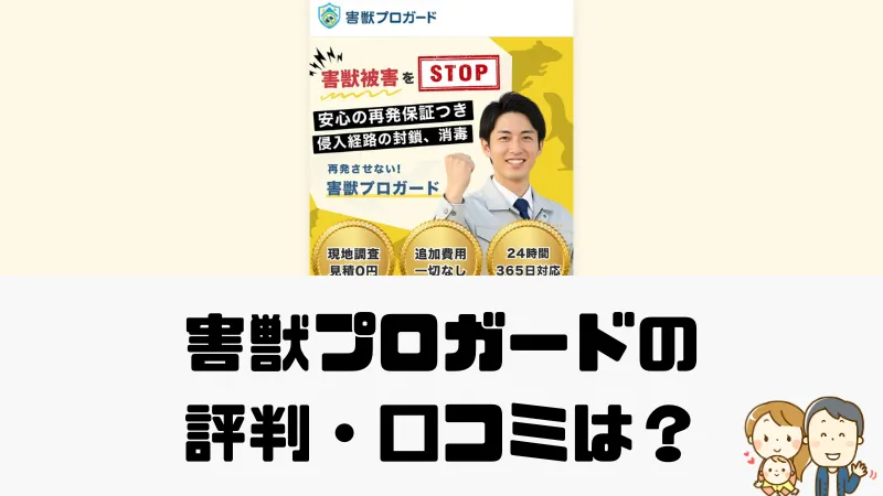 害獣プロガードのホームページ画像