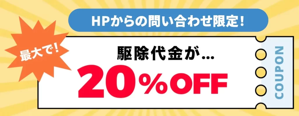 害獣プロテックのキャンペーン情報