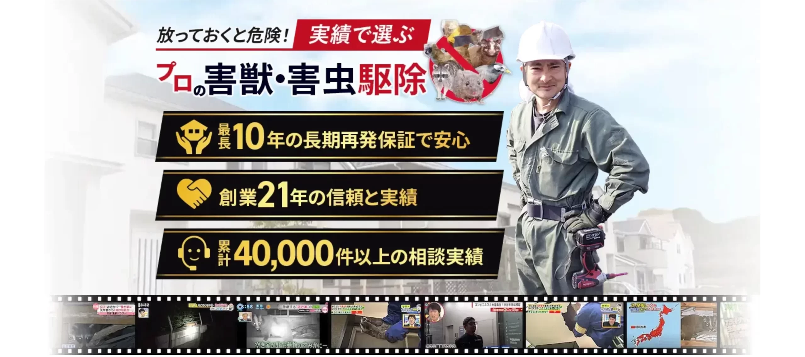 駆除ザウルスの公式ページ